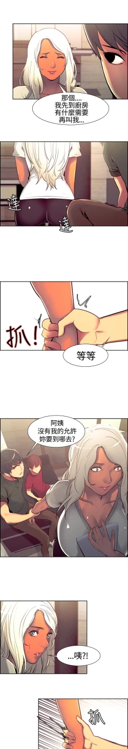Page 189 of Domesticate the Housekeeper 调教家政妇 ch.1-28