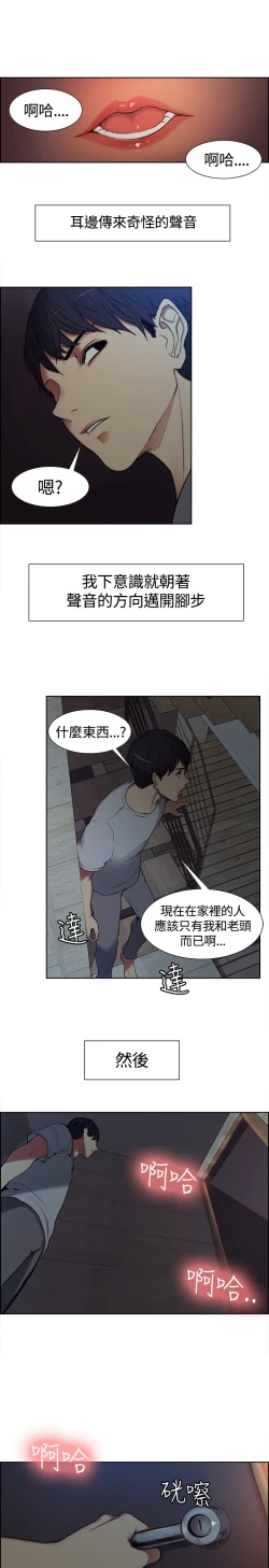 Page 21 of Domesticate the Housekeeper 调教家政妇 ch.1-28