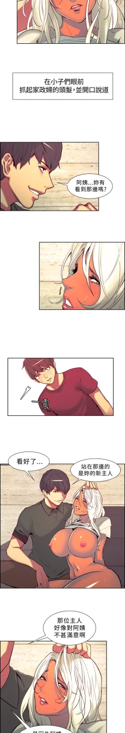 Page 238 of Domesticate the Housekeeper 调教家政妇 ch.1-28