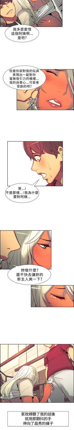 Page 241 of Domesticate the Housekeeper 调教家政妇 ch.1-28