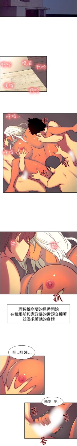 Page 246 of Domesticate the Housekeeper 调教家政妇 ch.1-28