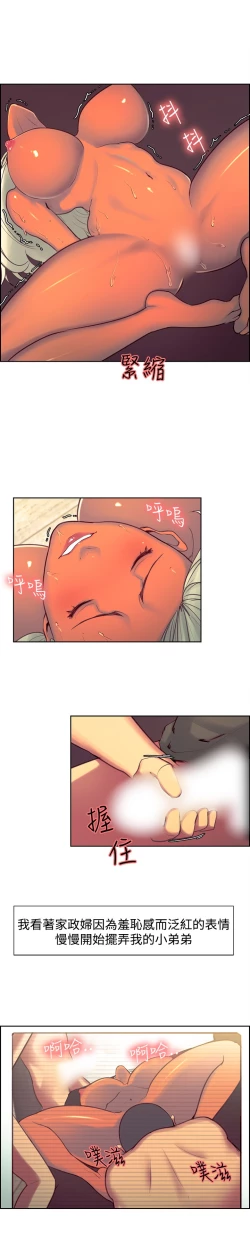 Page 260 of Domesticate the Housekeeper 调教家政妇 ch.1-28