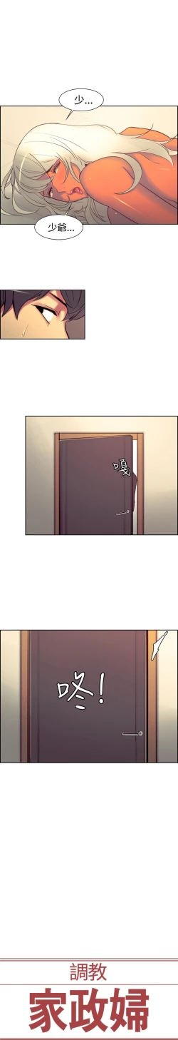 Page 283 of Domesticate the Housekeeper 调教家政妇 ch.1-28