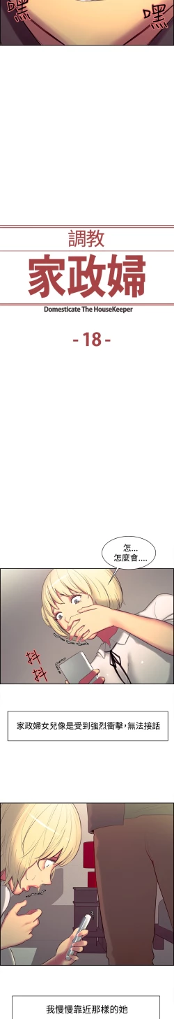 Page 319 of Domesticate the Housekeeper 调教家政妇 ch.1-28