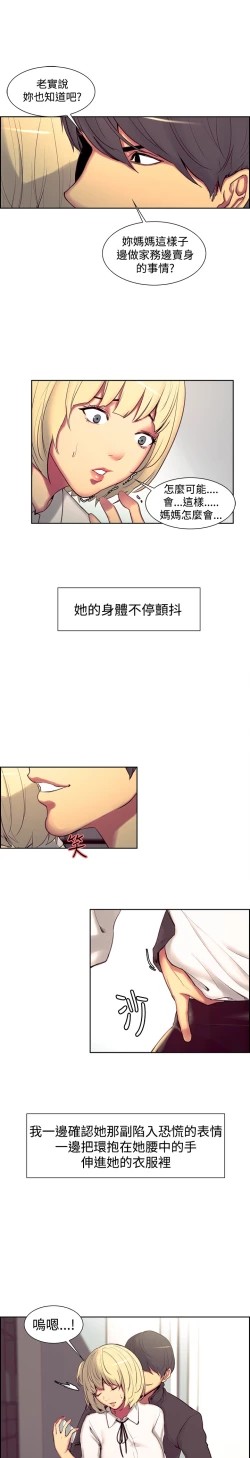 Page 321 of Domesticate the Housekeeper 调教家政妇 ch.1-28