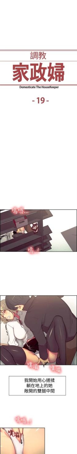 Page 334 of Domesticate the Housekeeper 调教家政妇 ch.1-28