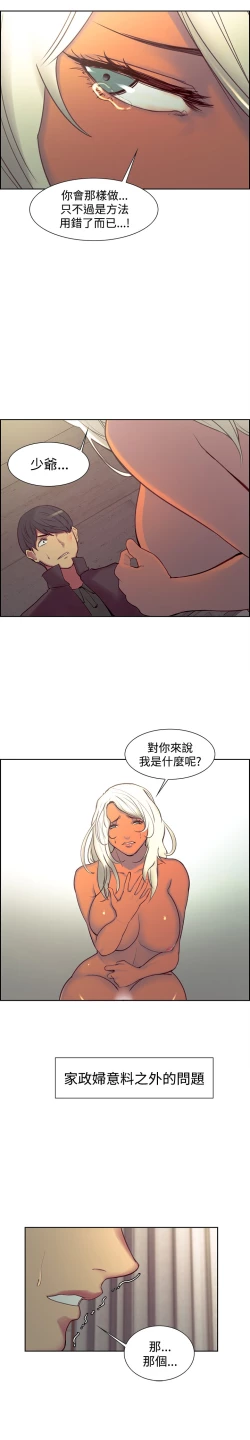 Page 381 of Domesticate the Housekeeper 调教家政妇 ch.1-28