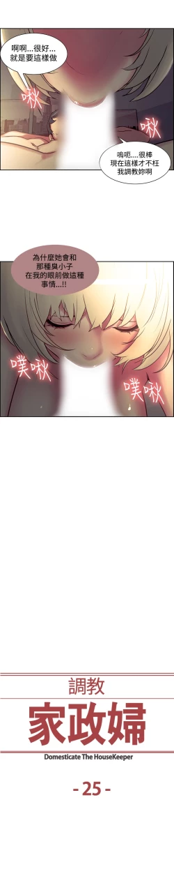 Page 450 of Domesticate the Housekeeper 调教家政妇 ch.1-28