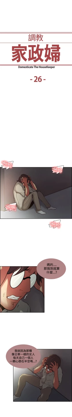Page 466 of Domesticate the Housekeeper 调教家政妇 ch.1-28