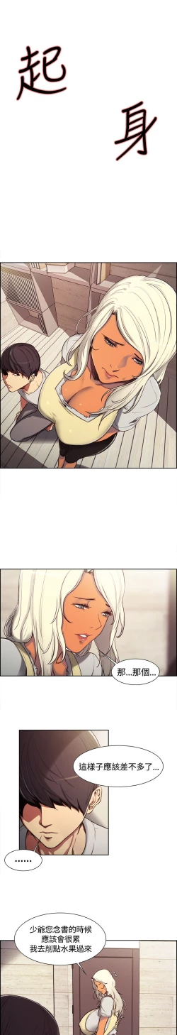 Page 53 of Domesticate the Housekeeper 调教家政妇 ch.1-28