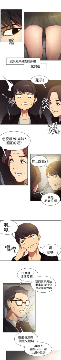 Page 7 of Domesticate the Housekeeper 调教家政妇 ch.1-28