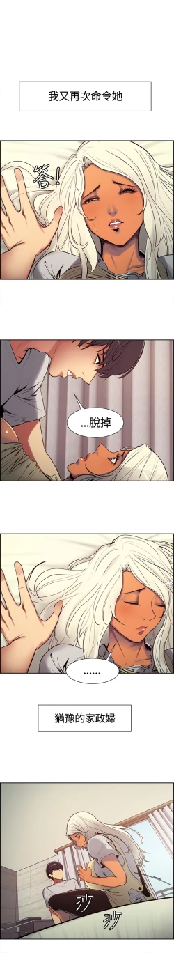 Page 89 of Domesticate the Housekeeper 调教家政妇 ch.1-28
