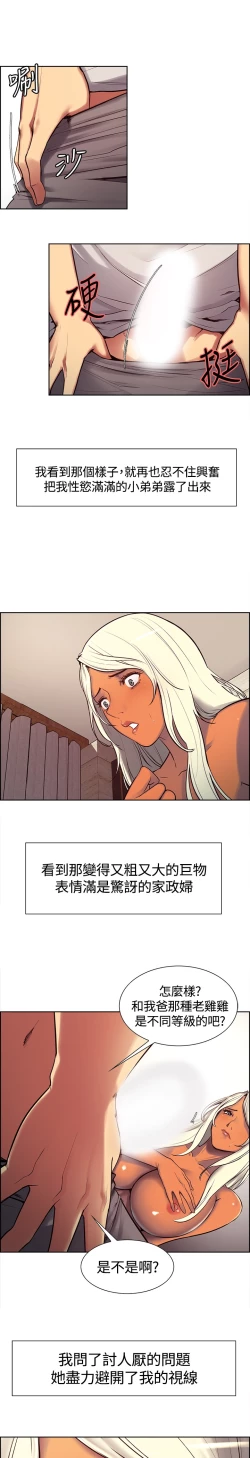 Page 92 of Domesticate the Housekeeper 调教家政妇 ch.1-28