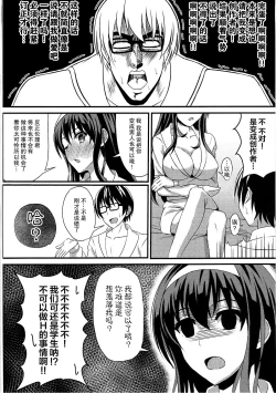 Page 4 of Saenai Rinri-kun no Otoshikata