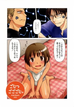 Page 3 of Gojitsu Gogogoji.