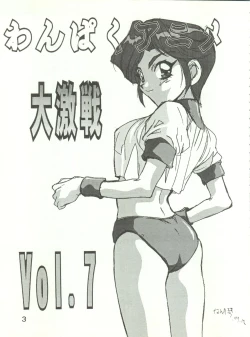 Page 6 of Wanpaku Anime Dai Gekisen 7