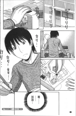 Page 207 of Oniisan!