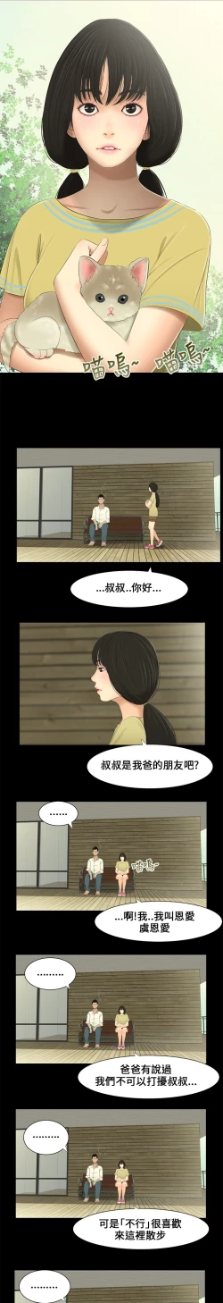 Page 108 of Three sisters 三姐妹ch.1-6
