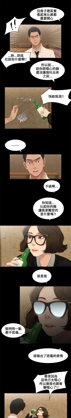 Page 40 of Three sisters 三姐妹ch.1-6