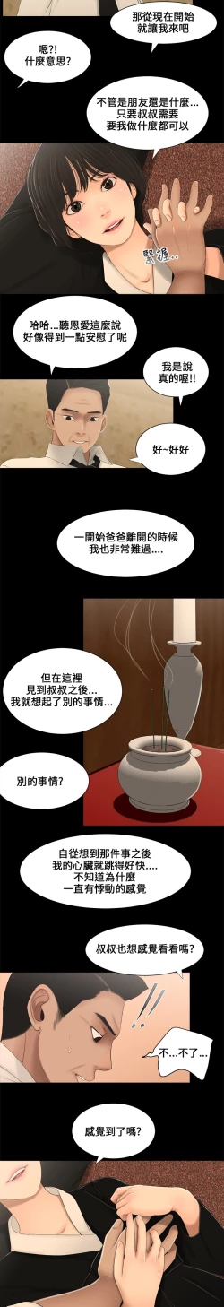 Page 44 of Three sisters 三姐妹ch.1-6