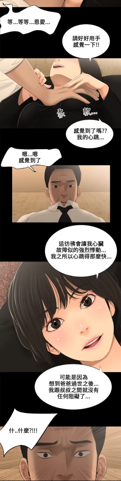 Page 45 of Three sisters 三姐妹ch.1-6
