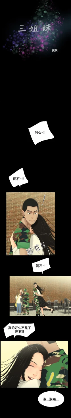 Page 55 of Three sisters 三姐妹ch.1-6