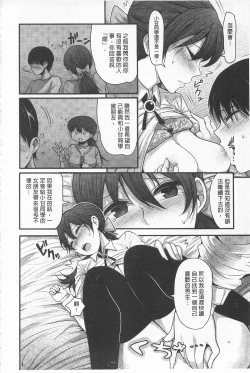 Page 110 of Girl's Heaven | 女孩子們的天堂