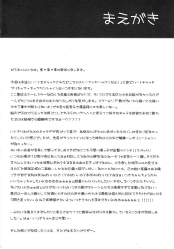 Page 3 of Kimi no Kozue, Boku no Kage