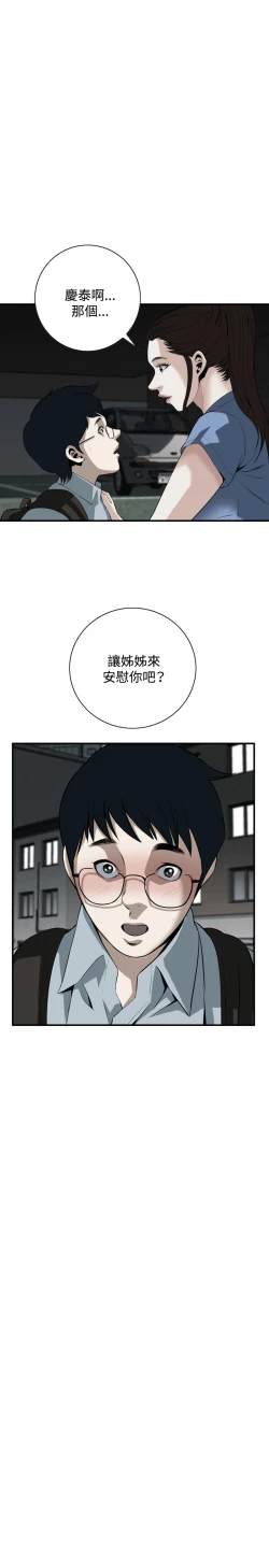 Page 107 of Take a Peek 偷窥 Ch.33-37