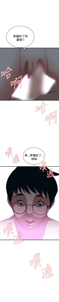 Page 110 of Take a Peek 偷窥 Ch.33-37