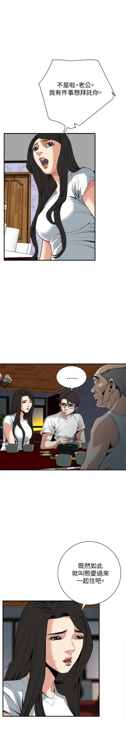 Page 124 of Take a Peek 偷窥 Ch.33-37