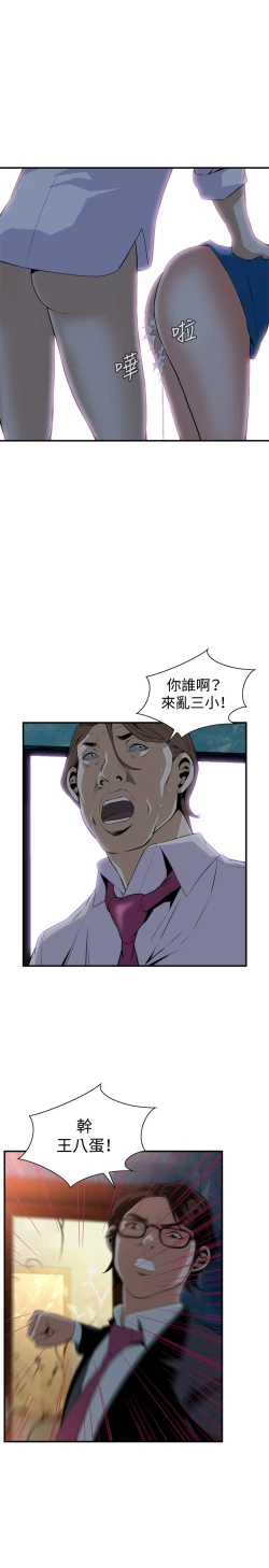 Page 12 of Take a Peek 偷窥 Ch.33-37