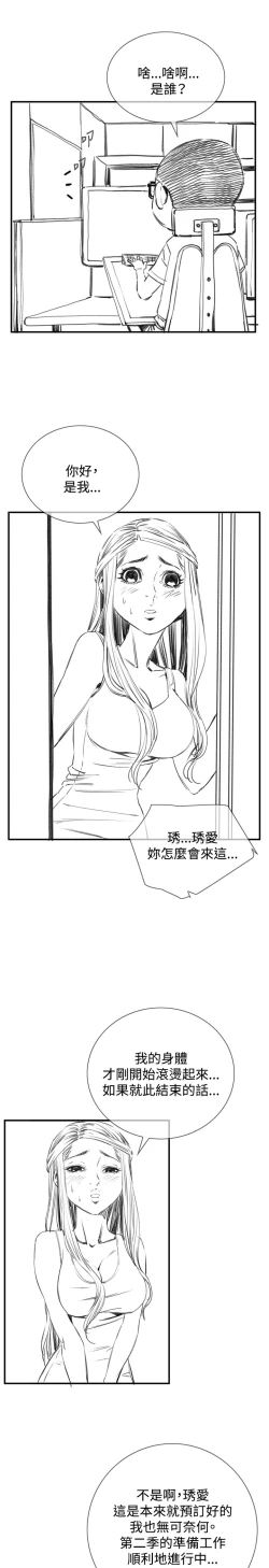 Page 152 of Take a Peek 偷窥 Ch.33-37