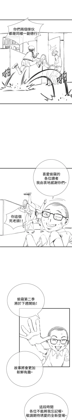 Page 158 of Take a Peek 偷窥 Ch.33-37