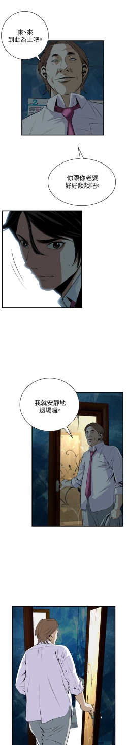 Page 20 of Take a Peek 偷窥 Ch.33-37