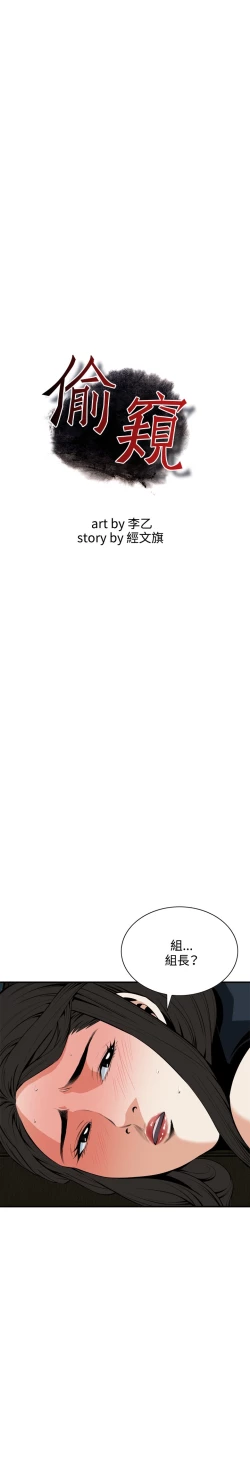 Page 29 of Take a Peek 偷窥 Ch.33-37