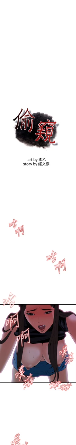 Page 2 of Take a Peek 偷窥 Ch.33-37