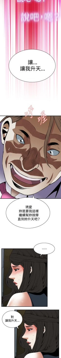 Page 42 of Take a Peek 偷窥 Ch.33-37