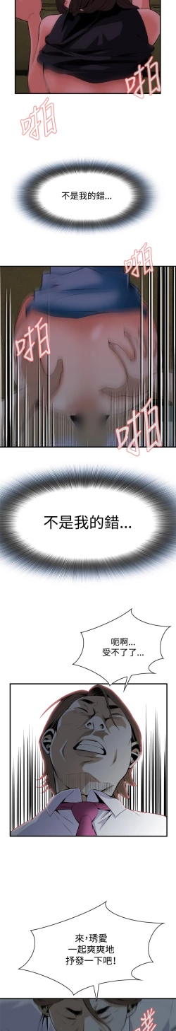 Page 63 of Take a Peek 偷窥 Ch.33-37