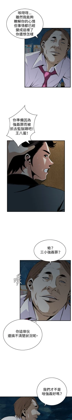 Page 74 of Take a Peek 偷窥 Ch.33-37