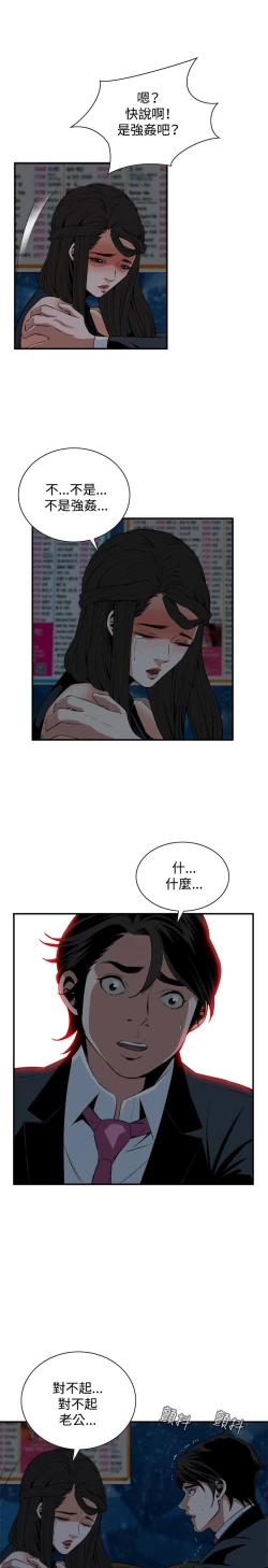 Page 80 of Take a Peek 偷窥 Ch.33-37