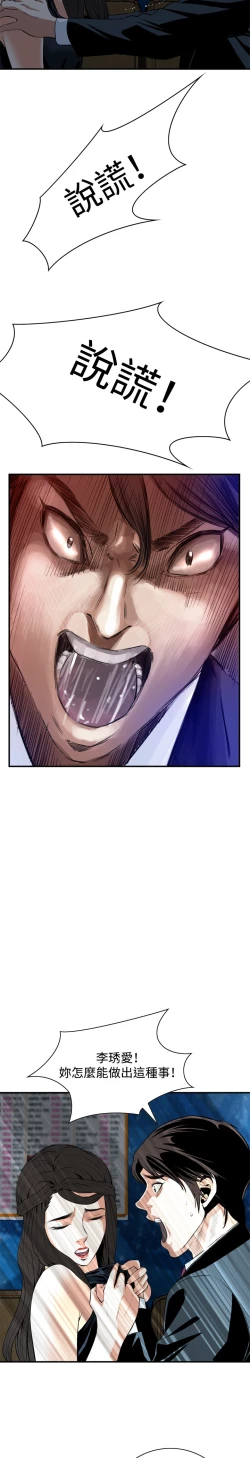 Page 81 of Take a Peek 偷窥 Ch.33-37