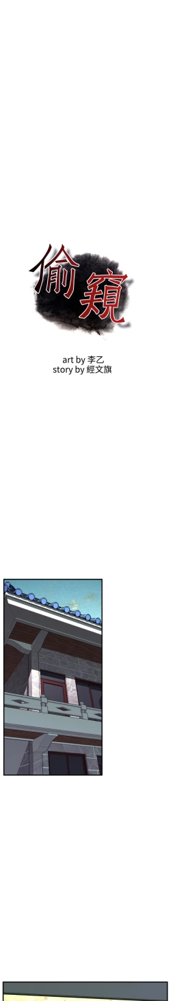 Page 85 of Take a Peek 偷窥 Ch.33-37