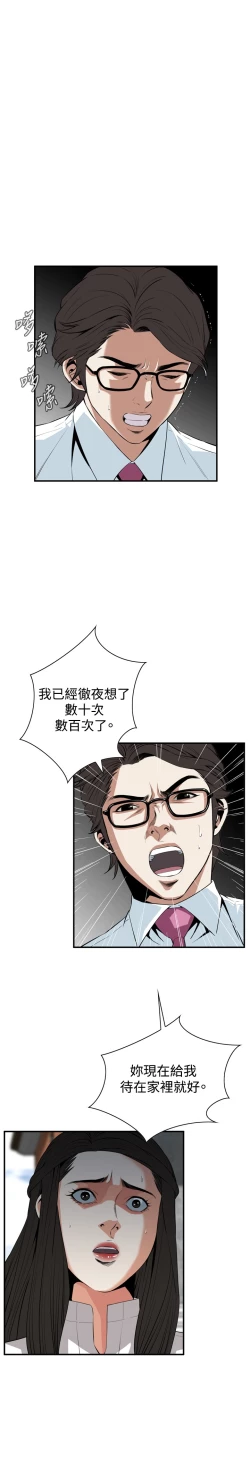 Page 95 of Take a Peek 偷窥 Ch.33-37
