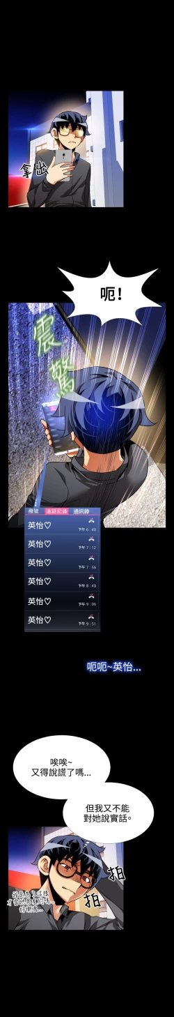 Page 12 of Love Parameter 恋爱辅助器 71-72