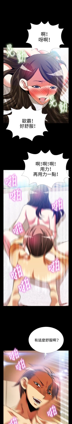 Page 18 of Love Parameter 恋爱辅助器 71-72