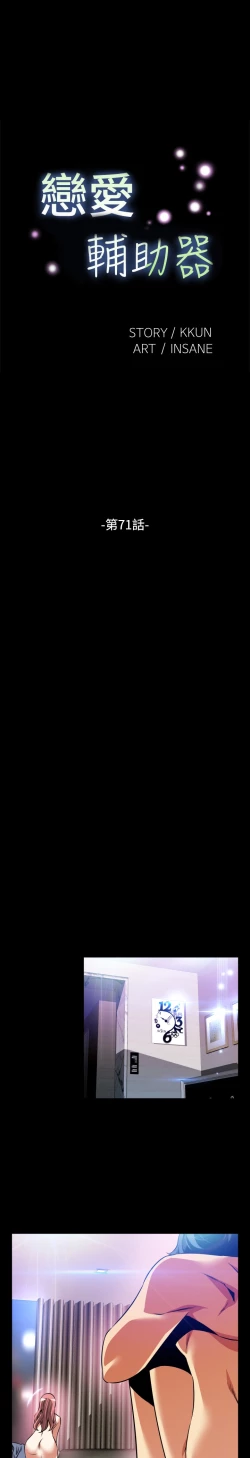 Page 2 of Love Parameter 恋爱辅助器 71-72