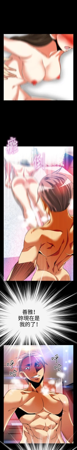 Page 30 of Love Parameter 恋爱辅助器 71-72