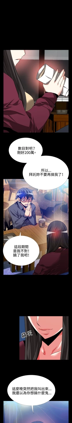 Page 32 of Love Parameter 恋爱辅助器 71-72