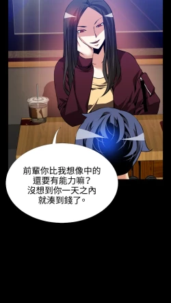 Page 33 of Love Parameter 恋爱辅助器 71-72